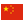 chinese